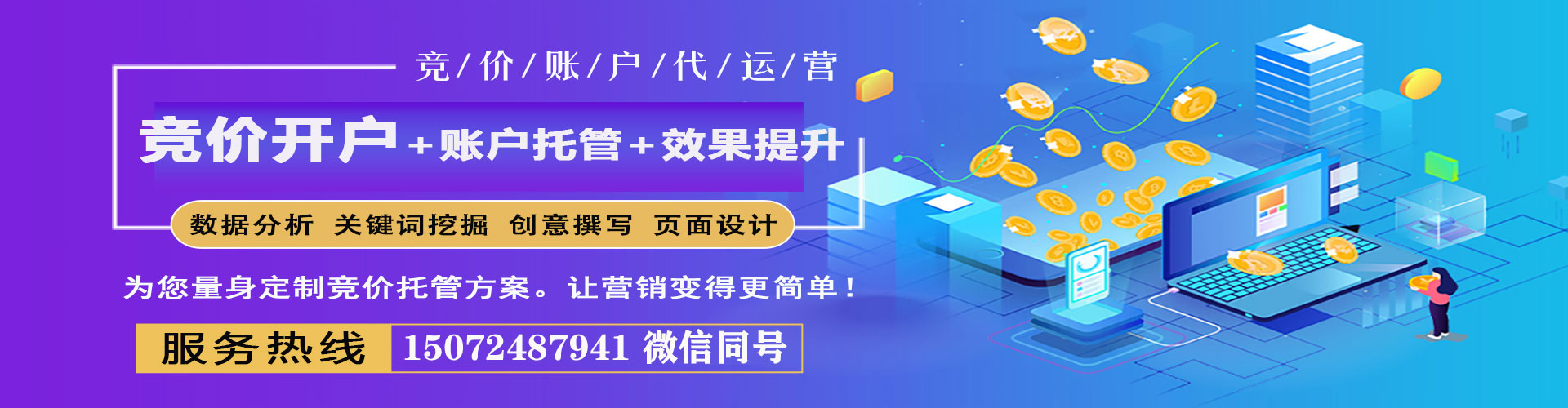 福山竞价推广